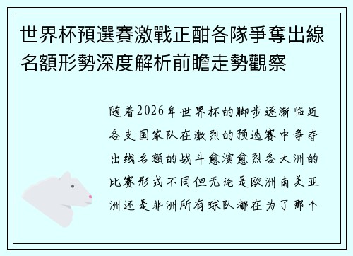 世界杯預選賽激戰正酣各隊爭奪出線名額形勢深度解析前瞻走勢觀察