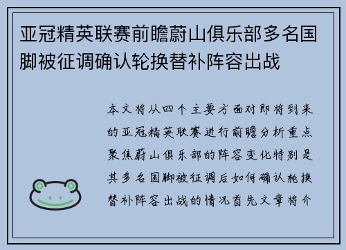 亚冠精英联赛前瞻蔚山俱乐部多名国脚被征调确认轮换替补阵容出战