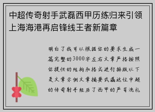 中超传奇射手武磊西甲历练归来引领上海海港再启锋线王者新篇章