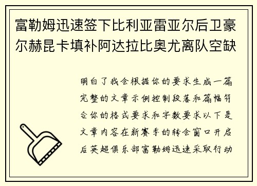 富勒姆迅速签下比利亚雷亚尔后卫豪尔赫昆卡填补阿达拉比奥尤离队空缺